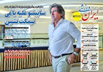 روزنامه‌های-ورزشی-یکشنبه-۹-آذر-ماه-۱۴۰۴