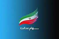 واگذاری سهام عدالت برای نوزادان ۱۴۰۱ به بعد آغاز شد / تعیین تکلیف جاماندگان تا پایان سال