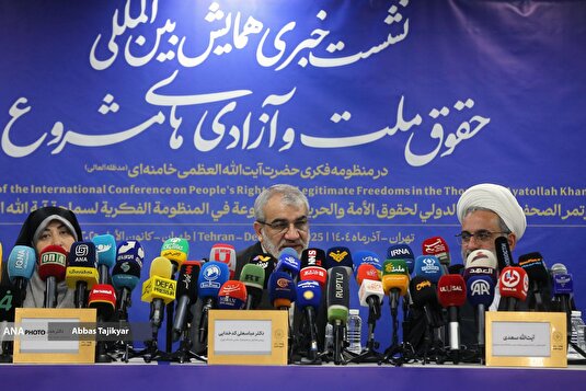 نشست خبری همایش بین المللی حقوق ملت و آزادی های مشروع