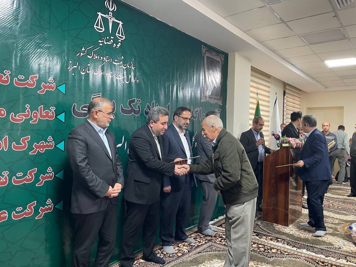 حل ۵ معضل ثبتی در البرز؛ تعیین‌ تکلیف پرونده‌هایی با عمر ۴۰ سال