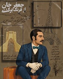 نمایش «جعفر خان از فرنگ برگشته» در دانشگاه زابل به روی صحنه می‌رود