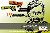 معرفی مستند‌های جایزه شهید آوینی در سینما حقیقت نوزدهم