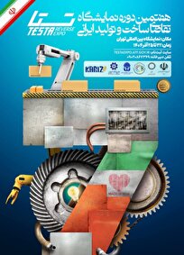 شورای عالی عتف: هفتمین نمایشگاه تقاضای ساخت و تولید ایرانی برگزار می‌شود