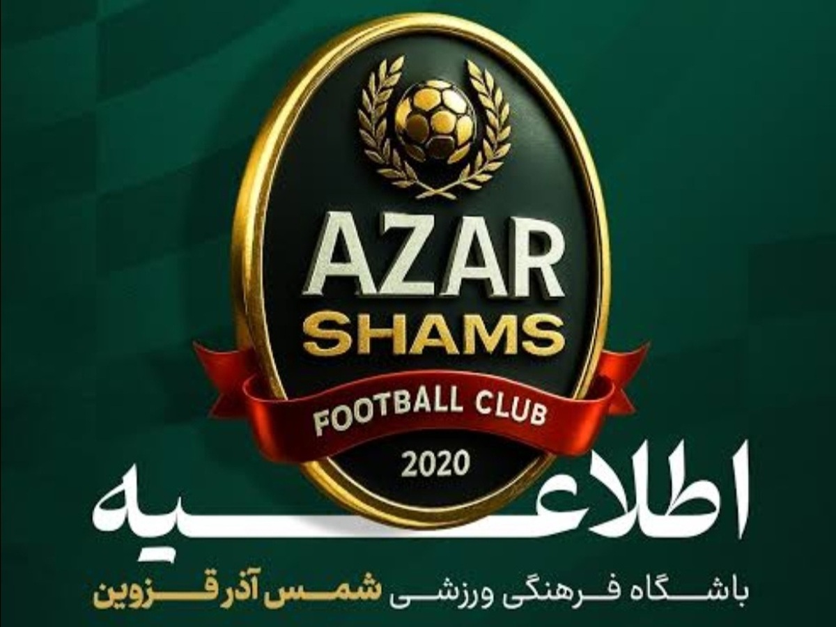 باشگاه شمس آذر: امیدواریم ۹ امتیاز اشتباه داوری سهوی باشد