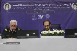 جلسه نقد و بررسی کتاب «تو عاشق شدی» مجموعه خاطرات شفاهی سردار سیروس صابری از روزهای دفاع مقدس و نبردهای رزمندگان