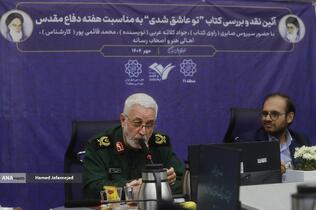 جلسه نقد و بررسی کتاب «تو عاشق شدی» مجموعه خاطرات شفاهی سردار سیروس صابری از روزهای دفاع مقدس و نبردهای رزمندگان