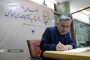 مراسم امضای دفتر یادبود دانشمند شهید دکتر محمد مهدی طهرانچی