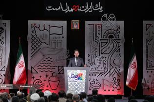 رویداد ملّی «ایران همدل»