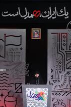 رویداد ملّی «ایران همدل»