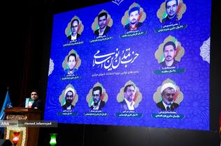 اولین مجمع عمومی حزب تمدن نوین اسلامی