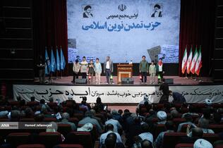 اولین مجمع عمومی حزب تمدن نوین اسلامی