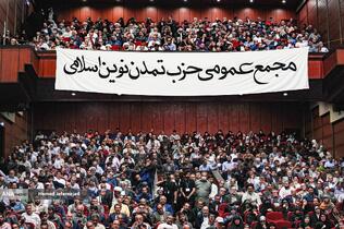 اولین مجمع عمومی حزب تمدن نوین اسلامی