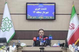 نشست خبری امیر شهرابی شهردار منطقه 14 تهران