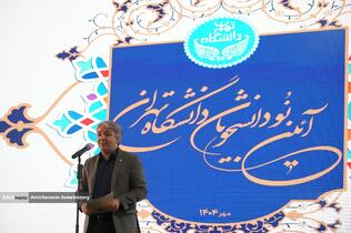 آیین نودانشجویان دانشگاه تهران