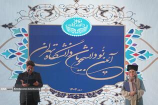 آیین نودانشجویان دانشگاه تهران