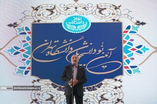 محمدحسین امید رئیس دانشگاه تهران درآیین نودانشجویان