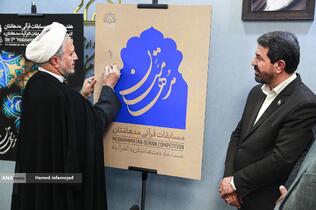 رونمایی از پوستر«هفدهمین دوره مسابقات قرآنی مدهامتان»