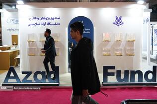 سومین روز شانزدهمین نمایشگاه فناوری نانو