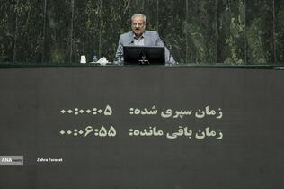 صحن علنی مجلس - ۲۰ آبان