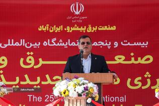 بیست و پنجمین نمایشگاه بین المللی صنعت برق ایران و پانزدهمین نمایشگاه بین المللی انرژی های تجدیدپذیر و بهره وری انرژی برق ایران