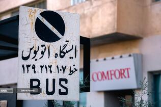 شهرک غزالی؛ میراث تصویری سینمای ایران