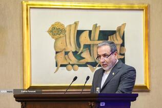 سخنرانی سیدعباس عراقچی وزیر امور خارجه در کنفرانس بین‌المللی «حقوق بین‌الملل تحت تهاجم: تجاوز و دفاع»