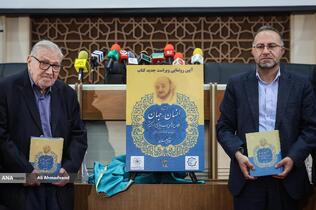 مهدی گلشنی فیزیکدان و نظریه‌پرداز و روح الله رضوی‌نژاد رئیس دانشگاه جامع انقلاب اسلامی در آیین رونمایی از ویراست جدید کتاب «ارتباط انسان-جهان»