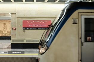 افتتاح ایستگاه مریم مقدس(س)