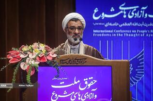 همایش بین المللی حقوق ملت و آزادی های مشروع