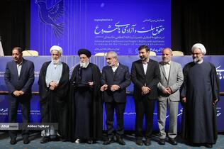 همایش بین المللی حقوق ملت و آزادی های مشروع