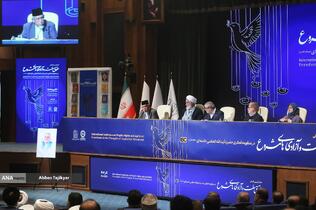 همایش بین المللی حقوق ملت و آزادی های مشروع