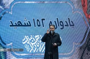 یادواره ۱۵۲ شهید محله‌های اکباتان، فکوری، آپادانا و بیمه