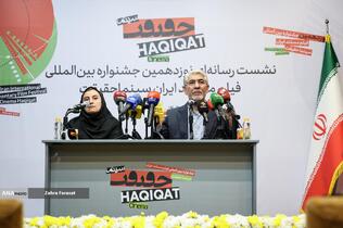 نشست خبری نوزدهمین جشنواره بین المللی سینما حقیقت