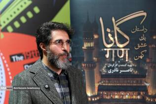 رونمایی مستند &laquo;گانا&raquo;