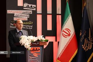 آیین اختتامیه نوزدهمین جشنواره بین&zwnj;المللی سینما حقیقت