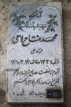 ۲۲ اسفند؛ روز بزرگداشت شهدا - وصیت شهدا