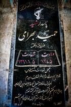 ۲۲ اسفند؛ روز بزرگداشت شهدا - وصیت شهدا