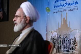  نشست خبری صدمین سالگرد تأسیس حوزه علمیه قم 