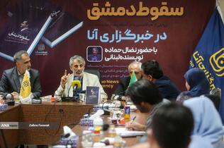 آیین رونمایی از کتاب «سقوط دمشق» 