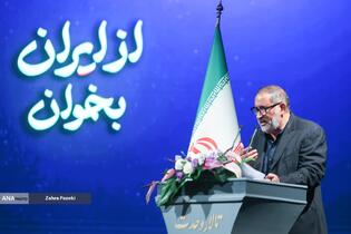 همایش &laquo;از ایران بخوان&raquo;