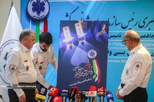 رونمایی از پوستر پنجاهمین سالگرد تأسیس اورژانس پیش&zwnj;بیمارستانی با حضور جعفر میعادفر، رئیس سازمان اورژانس کشور