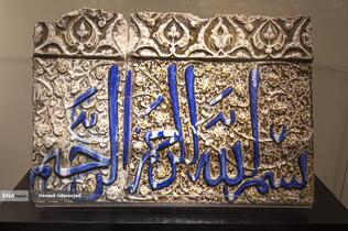 نمایشگاه آثار منتخب گنجینه آستان قدس رضوی