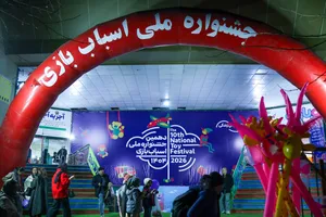 جشنواره ملی اسباب بازی