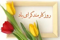 هر کارمند دانشگاه آزاد یک عنصر مؤثر در حفظ آرامش، امید، اعتماد و انسجام جامعه است