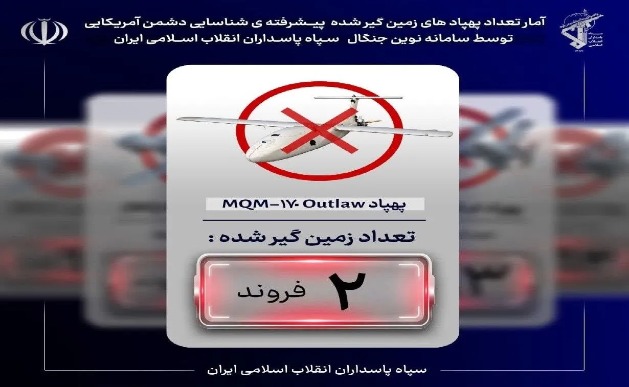 شکار دومین پهپاد شناسایی آمریکایی