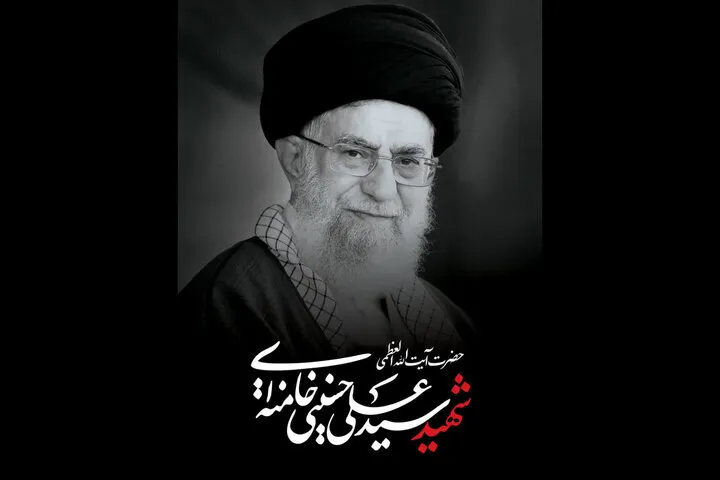 رهبر شهید