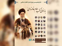 برگزاری شانزدهمین دوره «انسان انقلاب اسلامی» با محوریت بازخوانی مکتب رهبر شهید انقلاب