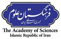 تشکیل نخستین شعبه فرهنگستان علوم در شیراز
