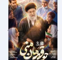 در ۲۰۰ میدان شهر از قهرمان می‌خوانیم!