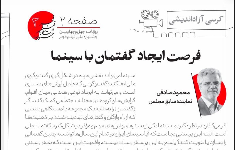 دورهمی چهره‌های تندرو سیاسی در بولتن جشنواره فیلم فجر